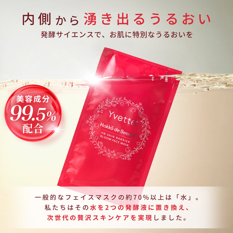 HB スキンバーリア ブルーム フェイスマスク 7枚入